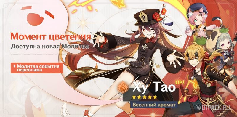 баннер ху тао молитва