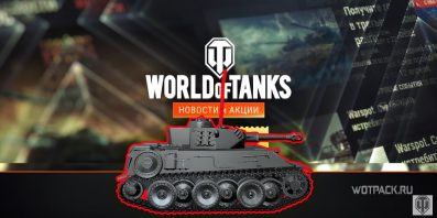 Подарок ветеранам и 2D-стиль в WoT: новости и акции ноября         