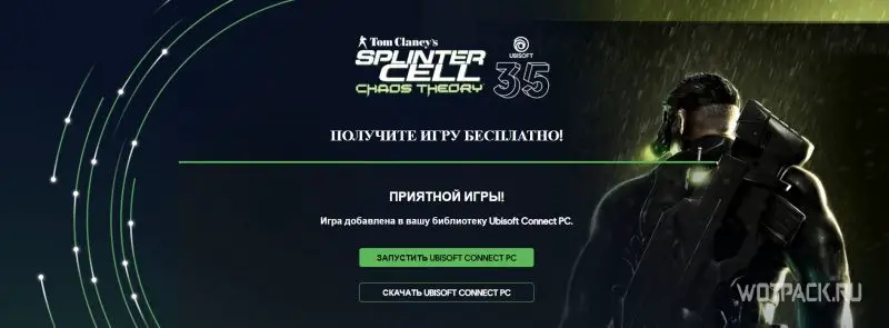 раздача игры Thoma Clancy's Splinter Cell Chaos Theory