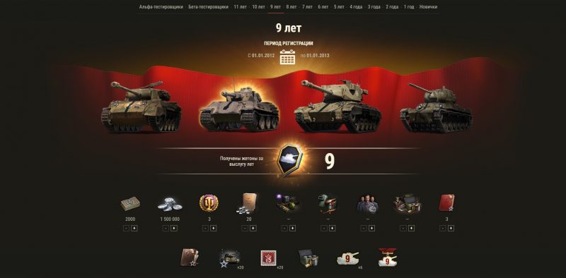 Ветеранская награда 2021 в World of Tanks