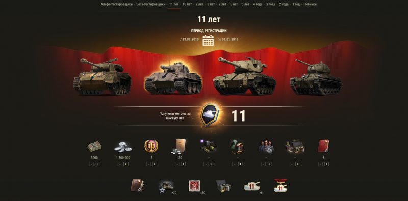 Ветеранская награда 2021 в World of Tanks