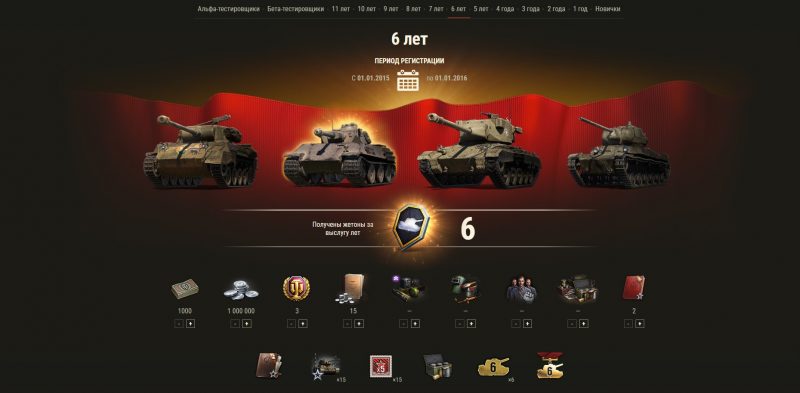 Ветеранская награда 2021 в World of Tanks