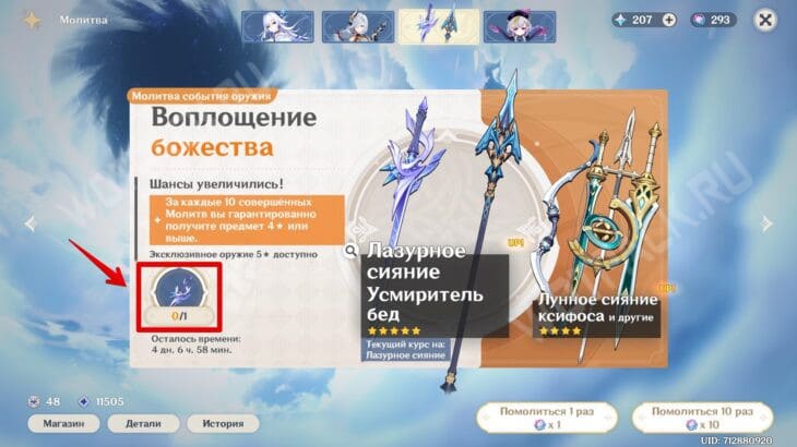 Баннер оружия Genshin Impact