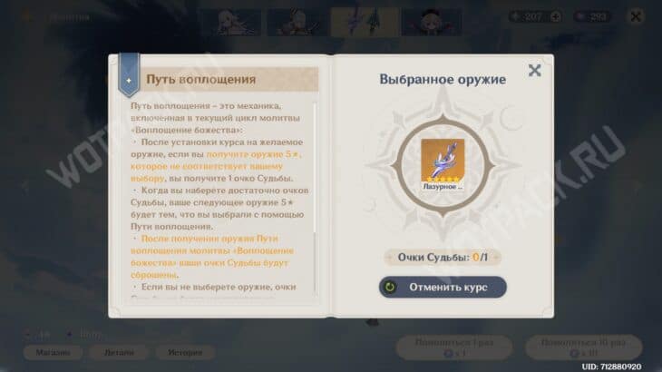 Путь воплощения Genshin Impact