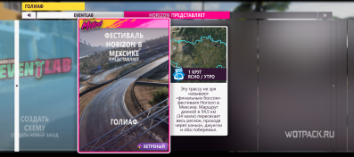 Как открыть заезд Голиаф в Forza Horizon 5 и получить достижение Долгий путь?