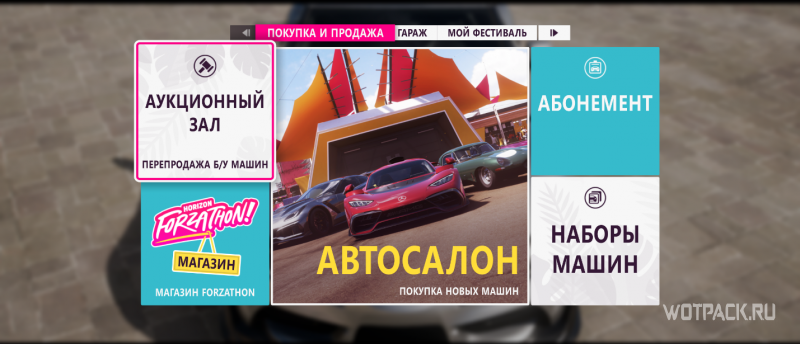 Аукцион Forza Horizon 5