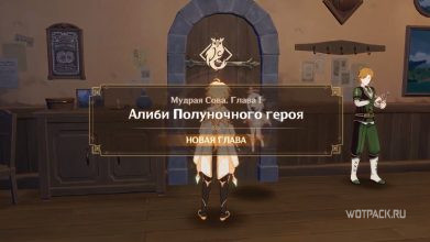 Алиби Полуночного героя в Genshin Impact: задание легенд Дилюка – прохождение