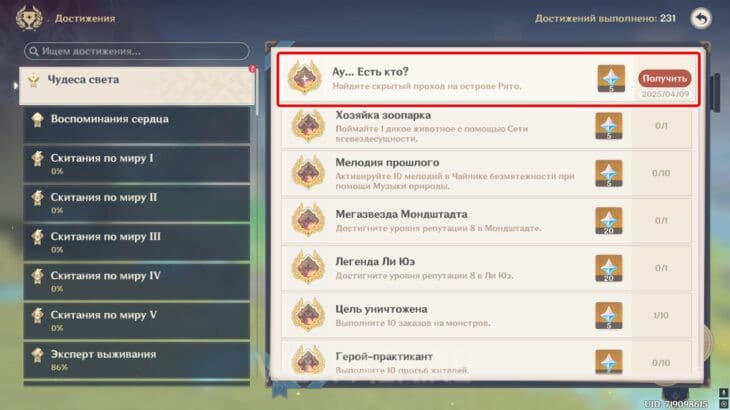 Достижение «Ау... Есть кто?» в списке ачивок "Чудеса света"