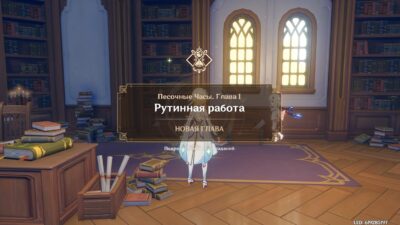 Задание легенд Лизы в Genshin Impact: как пройти квест Рутинная работа