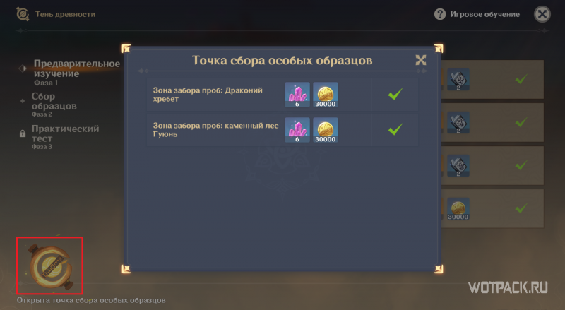 Точки сбора особых образцов в Genshin Impact