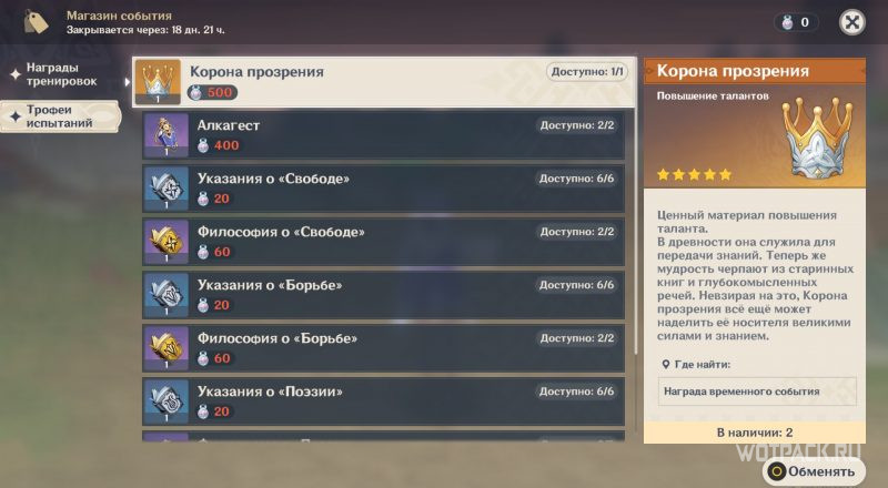 Награды Восстание Злоцвета Genshin Impact