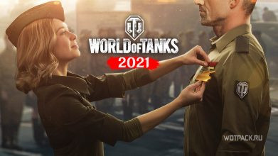 Ветеранская награда 2021 в WoT: стали известны все подарки игрокам