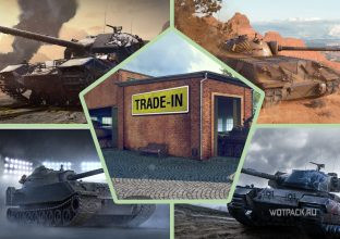 Два новых прем танка для обмена по Trade-in осенью. Наконец-то годнота