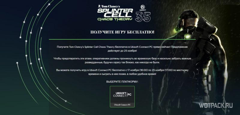 Раздача игры Tom Clancy's Splinter Cell Chaos Theory