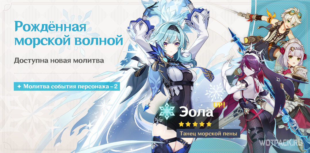 Стоит ли крутить баннер Эолы в Genshin Impact?