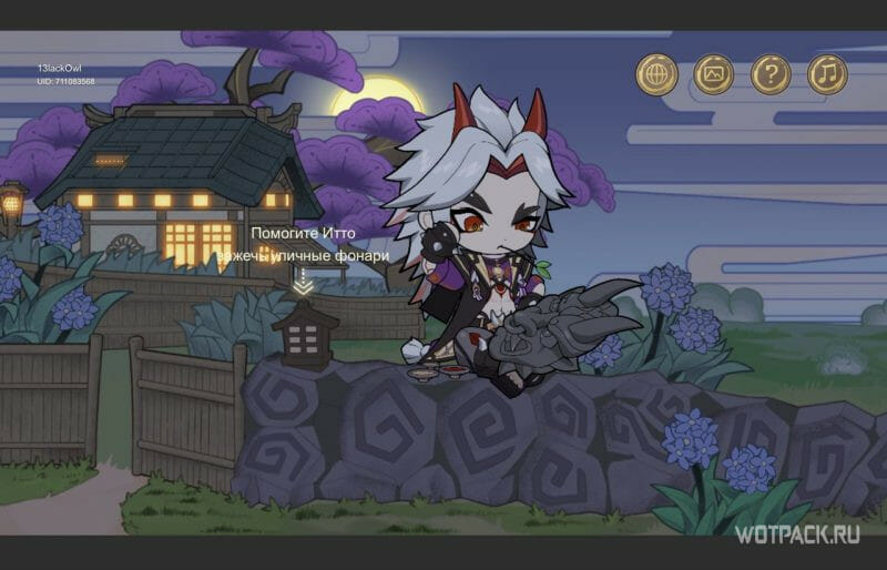 как зажечь фонарь Аратаки Итто