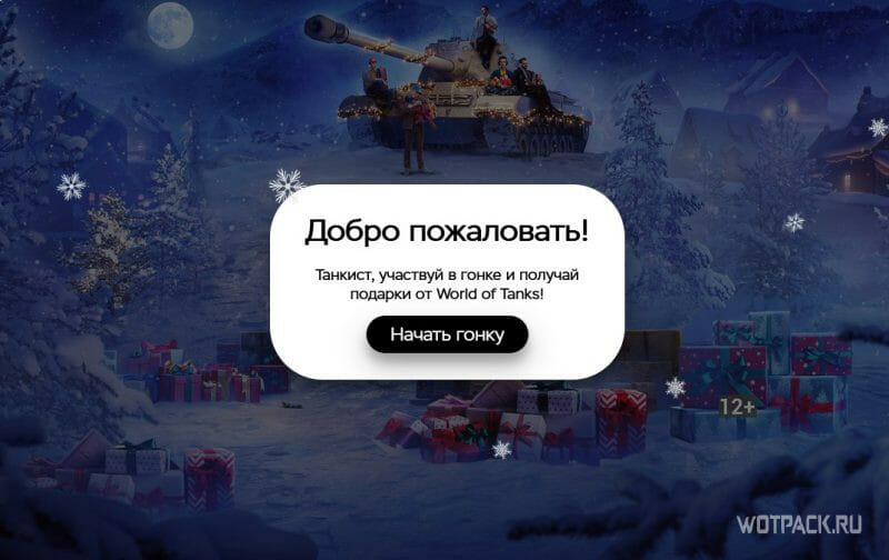 Бонус коды в WoT на премиум аккаунт, малые коробки и резервы