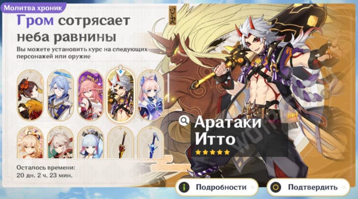 Аратаки Итто в Genshin Impact [лучший билд]