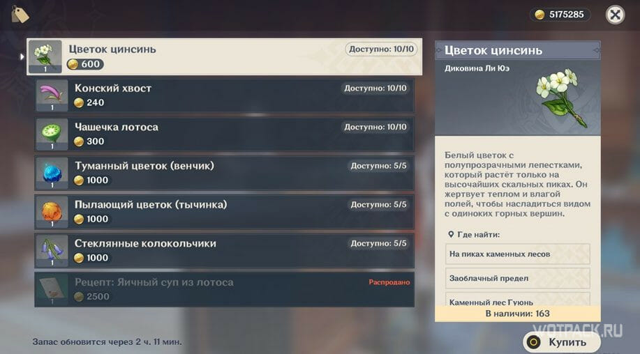 Цветок цинсинь genshin impact где купить