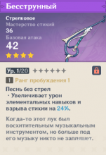 The Stringless in Genshin Impact - who is it for and how to get it [guide]