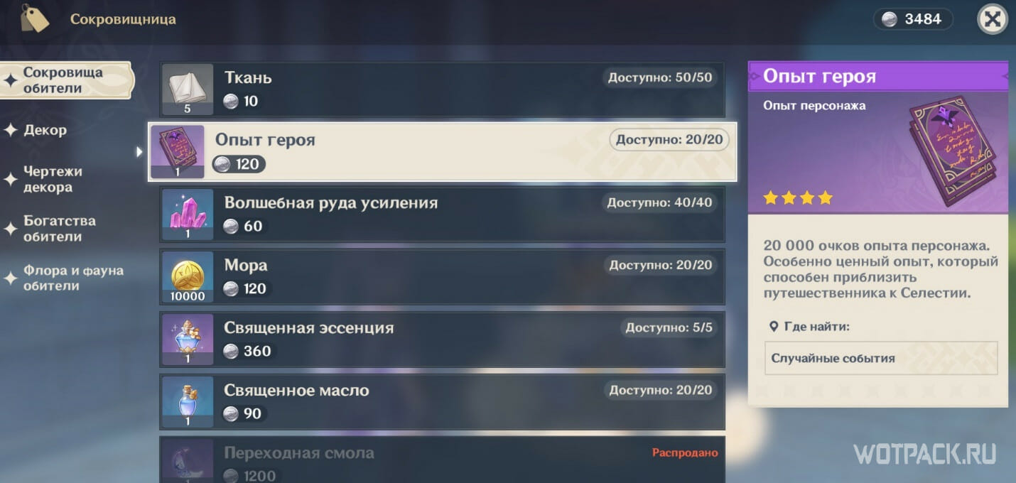 Где найти опыт героя. Опыт персонажа. Книжки опыта Геншин. Где фармить книги опыта Genshin Impact.