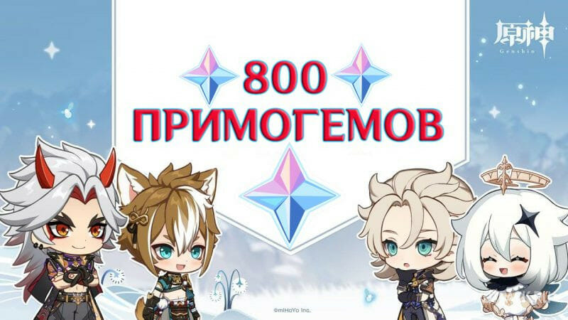 В Genshin Impact всем игрокам дадут 800 камней истока. Как получить?