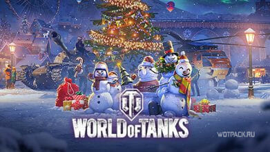 Как повысить Атмосферу праздника до 10 уровня?❄️Лайфхаки и советы по Новогоднему наступлению 2022 в WoT
