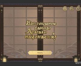 Браузерное событие Выступление банды Аратаки начинается! в Genshin Impact