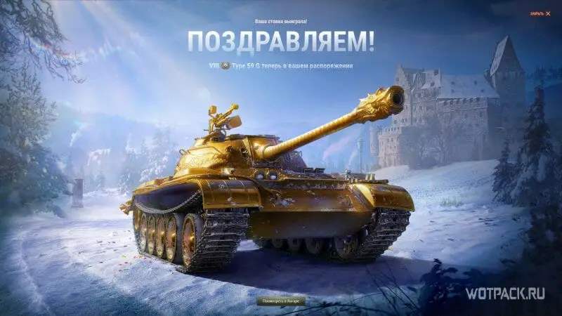 Type 59 покупка