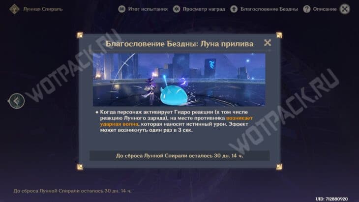 Текущее благословение Витой Бездны