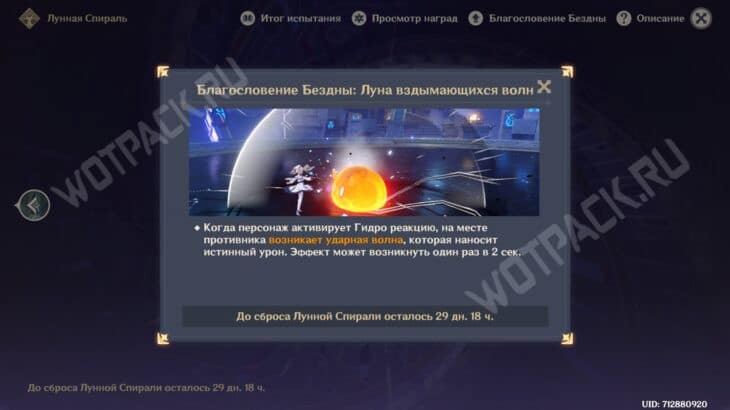 Genshin Impact: Витая Бездна – гайд по прохождению всех этажей | Луна вздымающихся волн