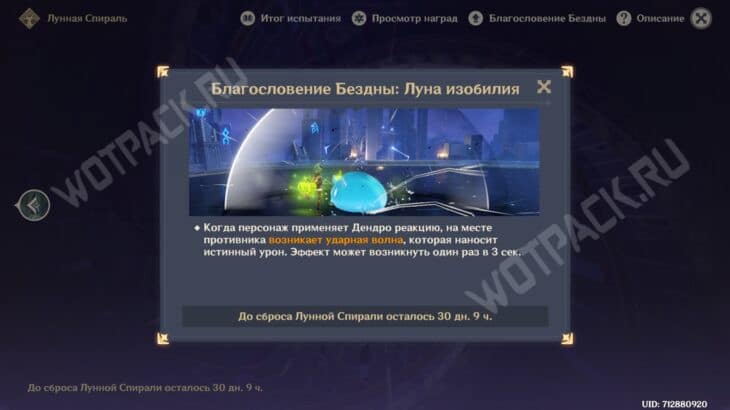 Genshin Impact: Витая Бездна – гайд по прохождению всех этажей | Луна изобилия