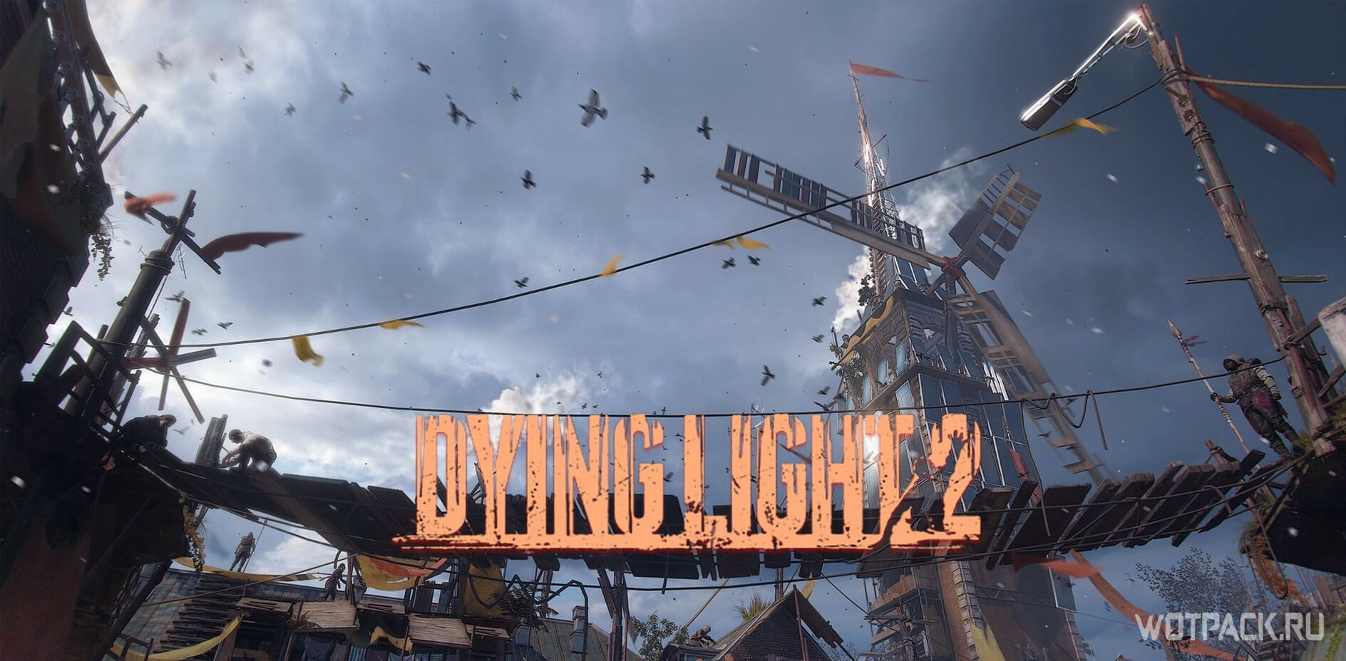 Dying light 2 карта ветряков