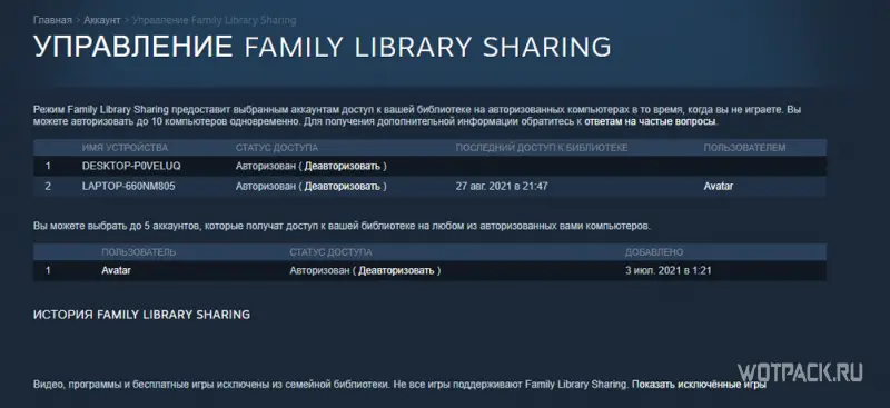 Как отключить Семейный доступ в Steam