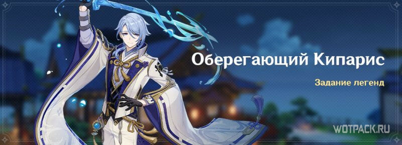 Задание легенд с Аято