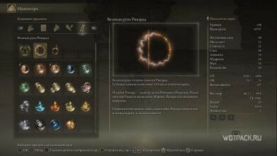 Elden Ring: Greater Rune of Ricard - how to activate? [guide]