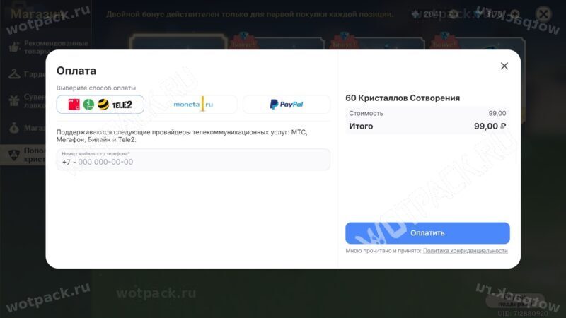 Выбор варианта оплаты