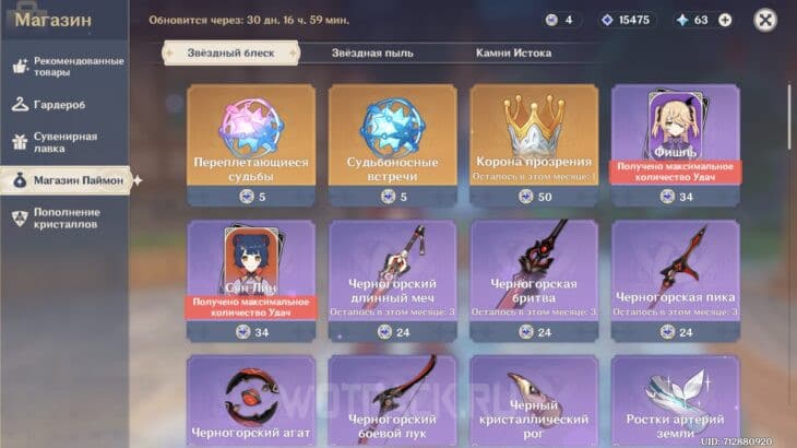 Genshin Impact: Магазин Паймон – расписание персонажей и оружия на 2026 год