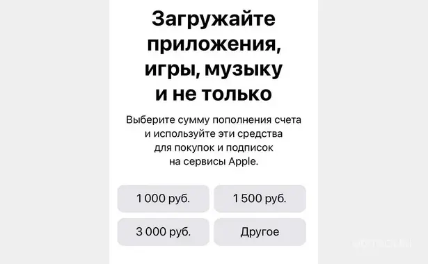 оплата App Store