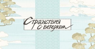 Странствия с ветерком в Genshin Impact: браузерное событие с Альбедо и Кли