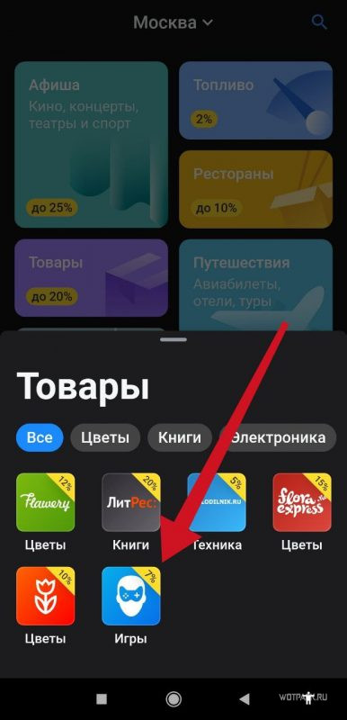 Выберите "игры"