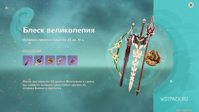 В Genshin Impact упростят прохождение Боевого Пропуска, станет легче закрыть его полностью