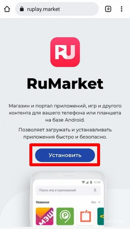 Маркет на русском языке. Rumarket. Российский аналог Play Market. Русский аналог гугл плей. Аналог гугл плея российский.