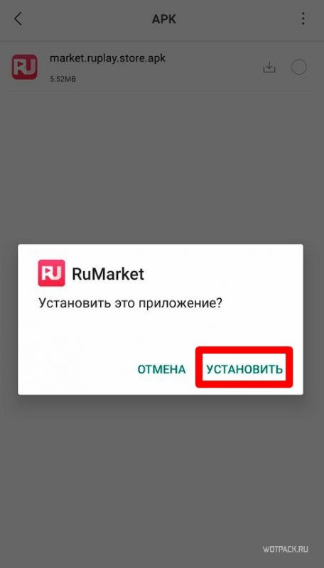 Нажмите на "Установить"