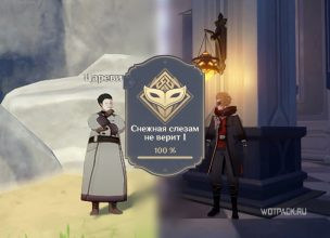 Genshin Impact: Снежная слезам не верит 1 – как получить достижение и карточку