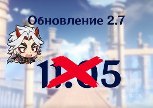 Почему в Genshin Impact могут перенести обновление 2.7?