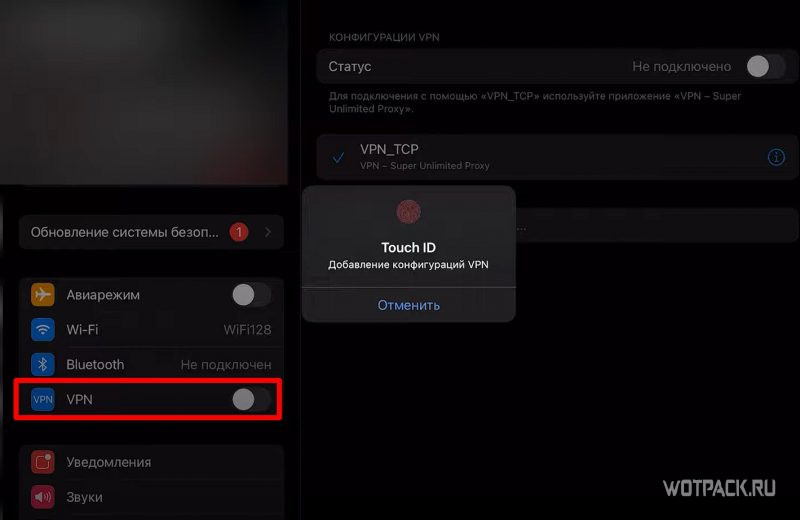 Включите VPN в настройках