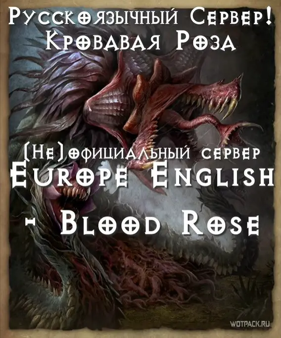 Русскоязычный сервер в Diablo Immortal
