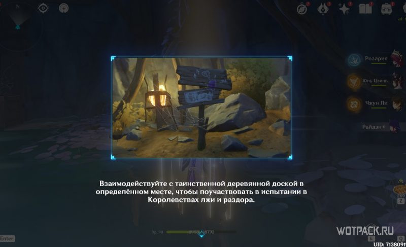 Квест Опасная тропа в Genshin Impact: как начать и пройти задание Архонтов | 2 Глава Промежуточного тома