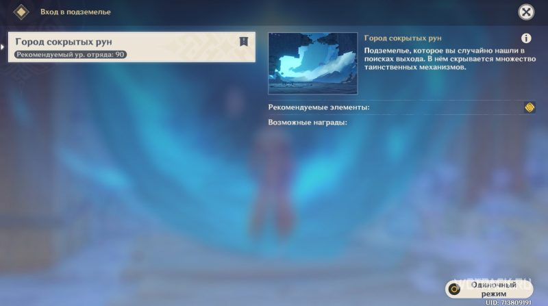 Квест Опасная тропа в Genshin Impact: как начать и пройти задание Архонтов | 2 Глава Промежуточного тома